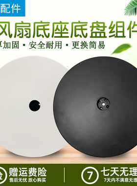 适用美的风扇配件塑料扇SAF30AB/SAD30MB/FSA30VDD底盘黑胶