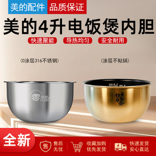 美的电饭煲钛金釜内锅4L