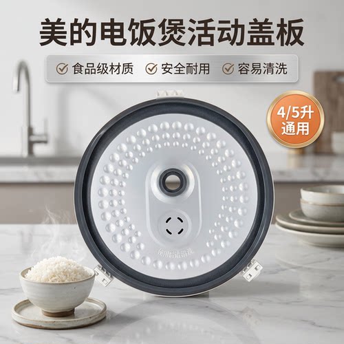 电饭煲内盖活动盖板密封圈配件