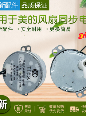 适用美的电风扇同步电机YTJ50-20-8A3/KYS30-17A扁口KYT30-15AW