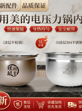 电压力锅配件5升内胆内锅