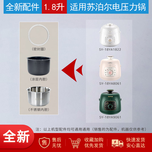 适用苏泊尔1.8L升电压力锅内胆