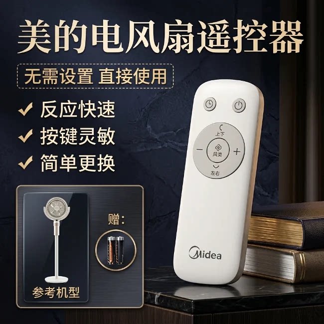 抗菌电风扇GDI24RY原装遥控器图片