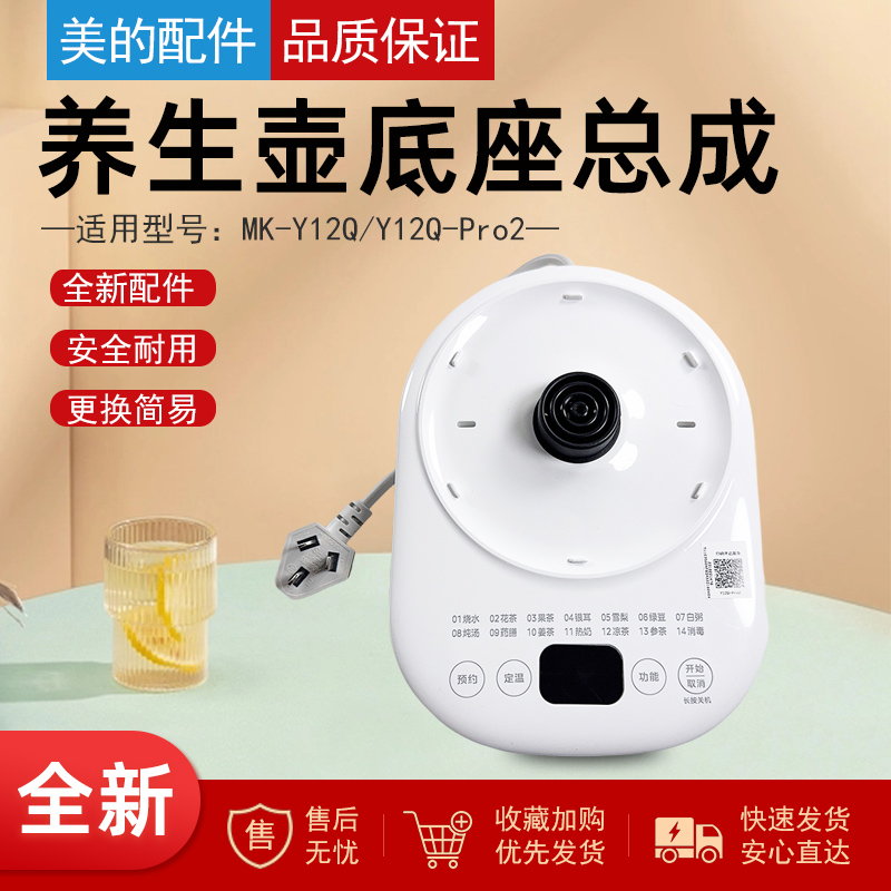 美的养生壶配件底座通用