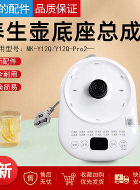 美的养生壶配件底座通用