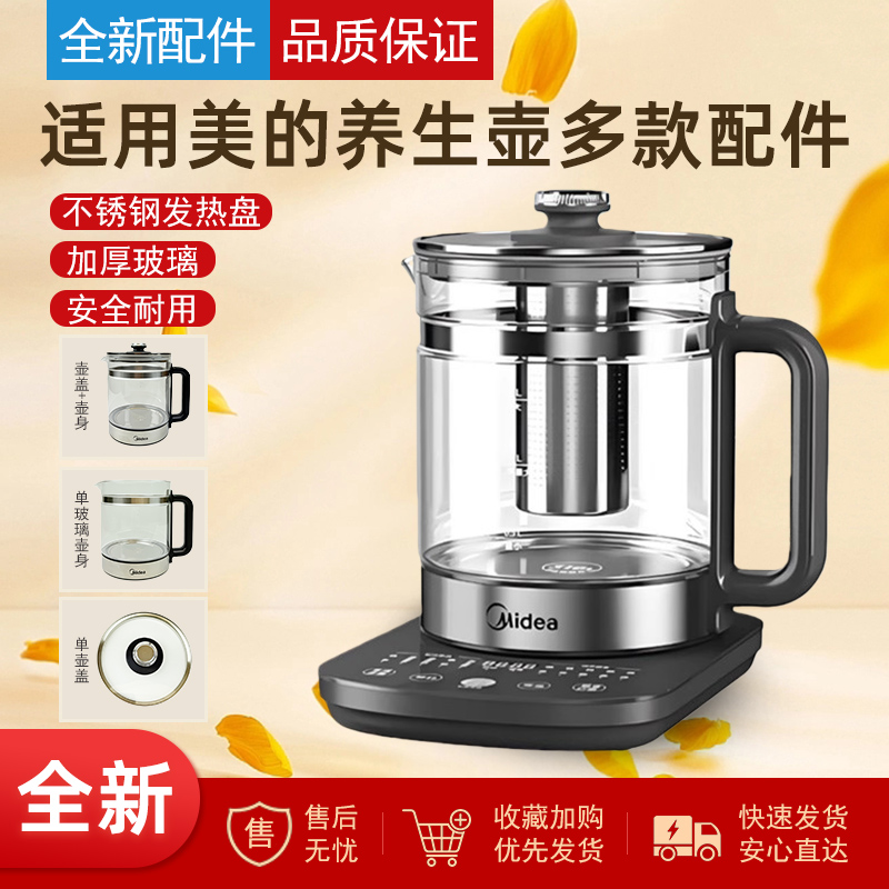 适用美的1.8L升养生壶配件