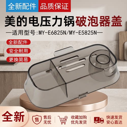 电压力锅配件排气阀盖破泡器盖