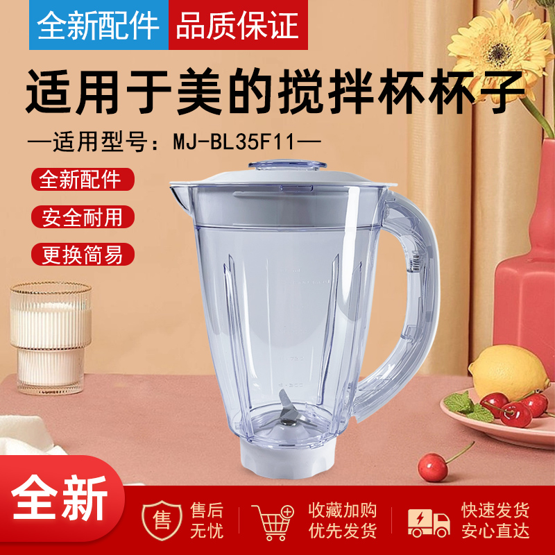 适用美的搅拌杯配件老款6齿