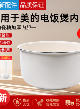 适用美的电饭煲陶瓷釉内胆3升MB-FS3018/FD3018C/WFS3018Q不粘