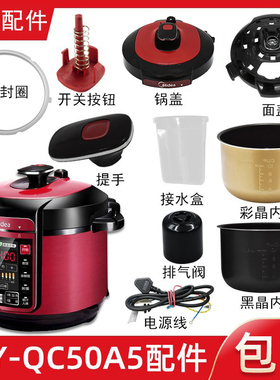 适用Midea/美的 MY-QC50A5锅盖/旋手按扭密封圈内胆排气内锅配件