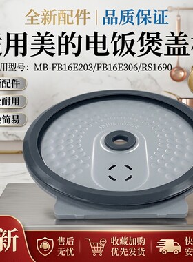 电饭煲活动盖板防溢板配件