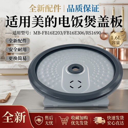 电饭煲活动盖板防溢板配件