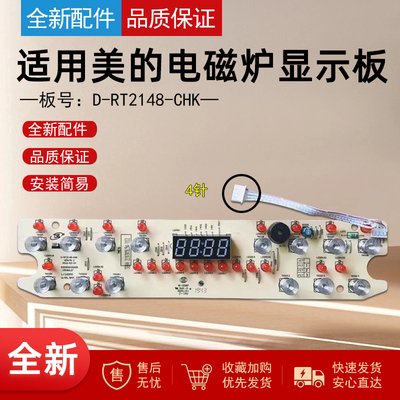 美的电磁炉配件控制板显示灯板