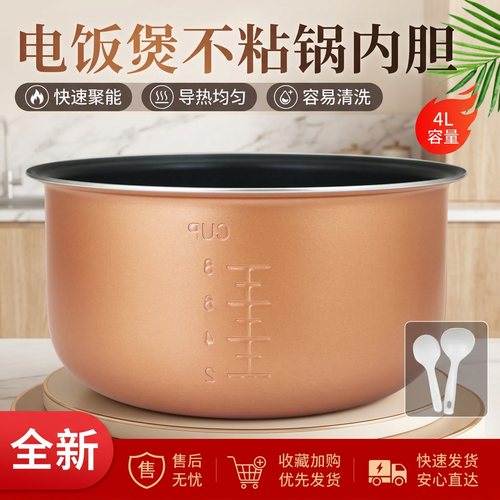 电饭煲4L升内胆不粘锅煲胆