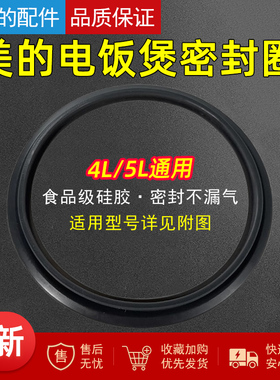 美的电饭煲配件胶圈MB-RE416/RE517/RE429/RE530/RE430密封圈原厂