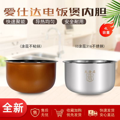 适用爱仕达电饭煲4升内胆
