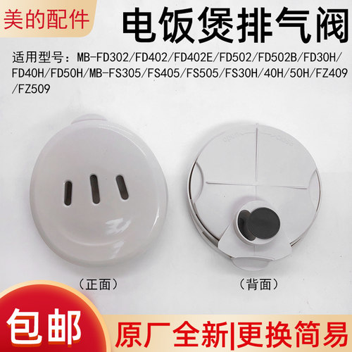 美的电饭煲排气阀配件MB-FD40H/FD30H/FD50H/FS50H/40H/30H蒸汽阀