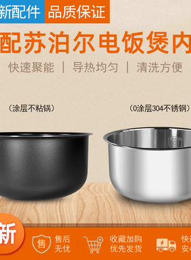 适配苏泊尔电饭煲内胆4L升CFXB40FC29-75/CFXB40FC29D-75球底煲胆