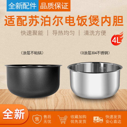 苏泊尔电饭煲球底内胆4L升