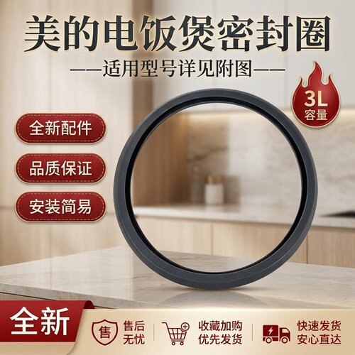 电饭煲密封圈胶圈皮圈