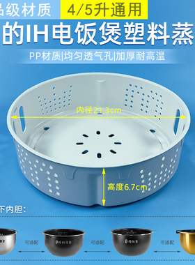 适用美的电饭煲MB-FB50P501/FB40Star501蒸笼HS4010/FS5089蒸架