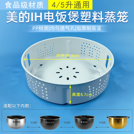适用美的电饭煲MB-FB50P501/FB40Star501蒸笼HS4010/FS5089蒸架