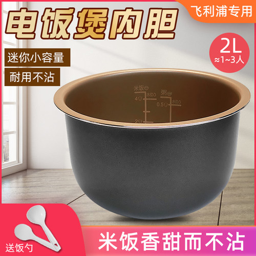 适用于飞利浦电饭煲内锅HD3060/3061/3160/3161电饭锅2升2L内胆