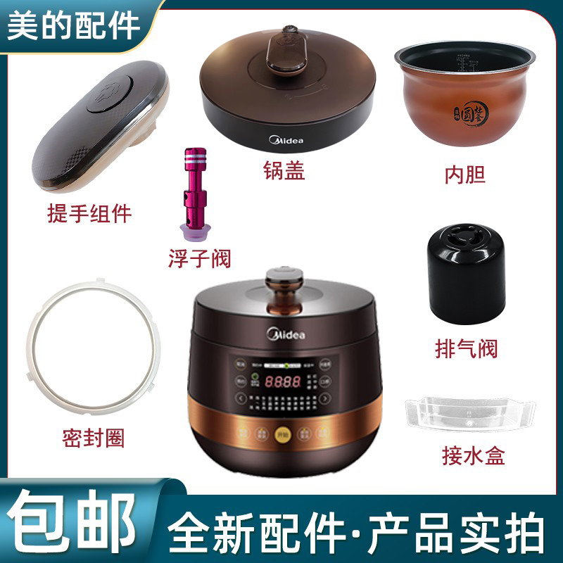 电压力锅MY-YL50Easy203配件