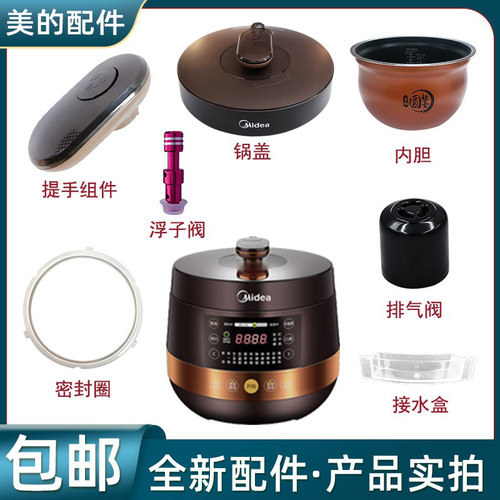 电压力锅MY-YL50Easy203配件