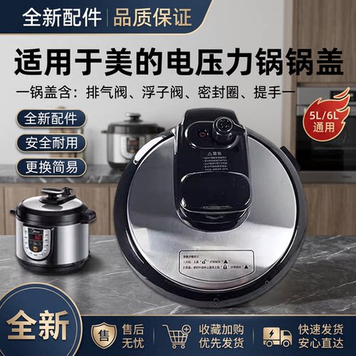 电压力锅上盖锅盖5L/6L盖子
