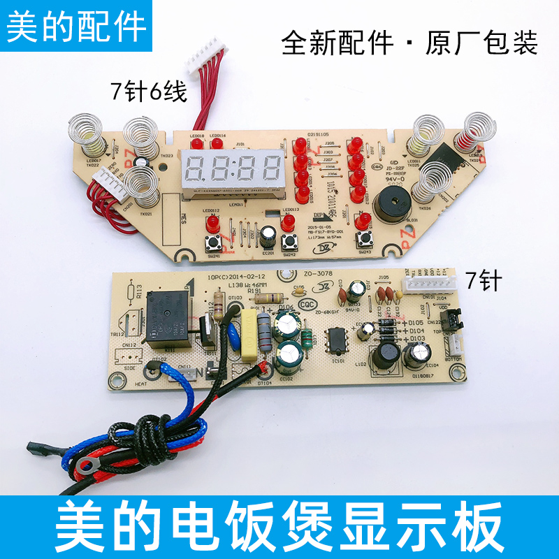 美的电饭煲配件MB-WFS4017TM FS5017电路板主板显示板电源板一套