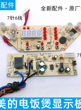 美的电饭煲配件MB-WFS4017TM FS5017电路板主板显示板电源板一套