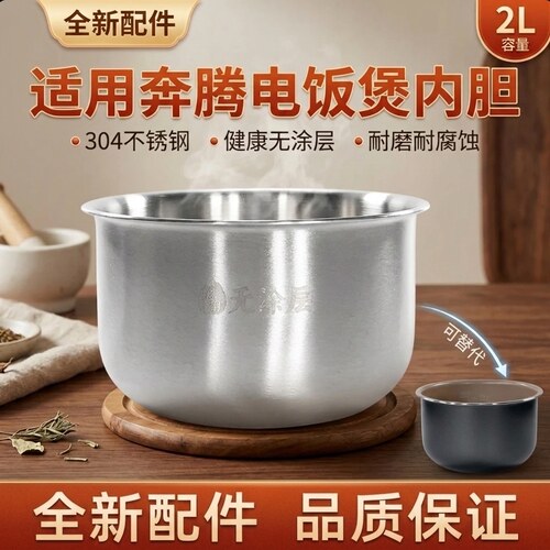 2升内胆电饭煲内胆2升不锈钢304