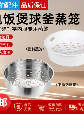 适用美的电饭煲MB-RS4057/MB-RS40TQ蒸屉 蒸架蒸笼配件FB40E209