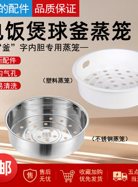 适用美的电饭煲蒸笼配件