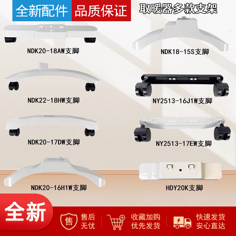 适用美的取暖器支架支脚配件