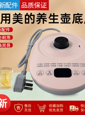 适用美的电水壶养生壶MK-YS15X212/Y11X/YS15X216/YS15X215底座