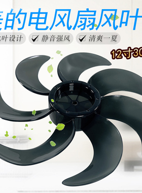 美的电风扇风叶12寸七叶SAF30AB/SAF30AC/FSA30VAC/SAF30DR原厂
