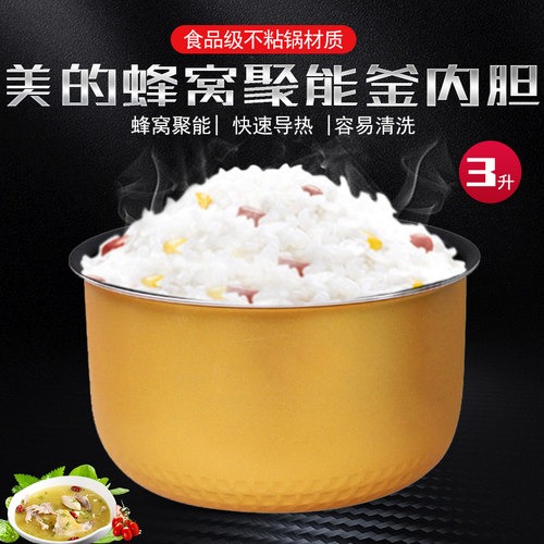 美的电饭煲内胆3L/FC307B