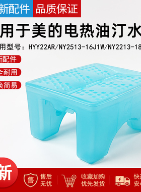 适用美的取暖器加湿盒HYY22AR/NY2513-16J1W电热油汀