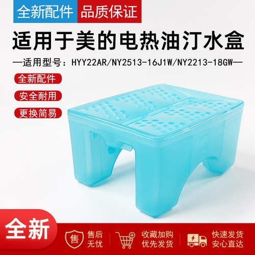 适用美的取暖器加湿盒