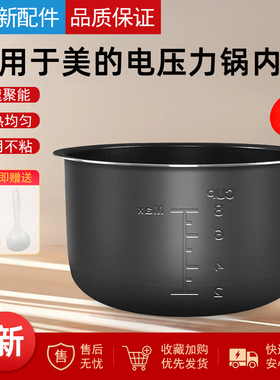 适配美的电压力锅内胆4L/升W12PCH402E/PCS4031/12CS402A不粘内锅