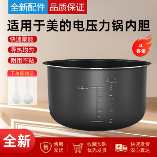 适配美的电压力锅内胆4L/升W12PCH402E/PCS4031/12CS402A不粘内锅