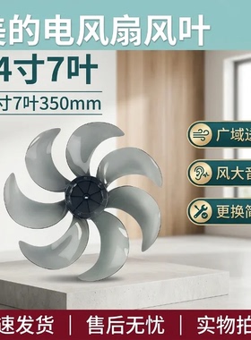 美的电风扇14寸350MM风叶SAG35FR/FSA35UHB/SAH35BJD/SAH35BSJ