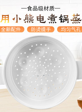 适用小熊电煮锅1.7升蒸笼