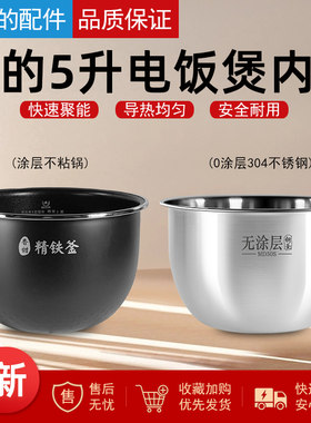 美的电饭煲5升精铁釜内胆