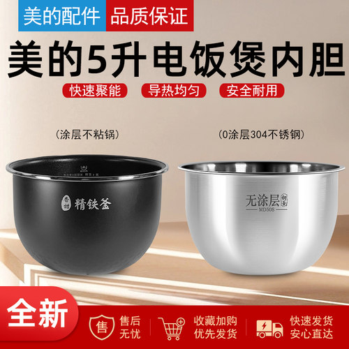 美的电饭煲5升精铁釜内胆