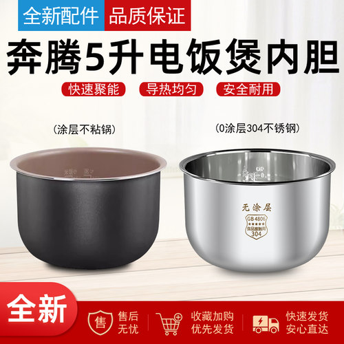 适用奔腾电饭煲5L升内胆FG509/FE505/PFFN5005/PFFE5005/FN587锅 - 封面