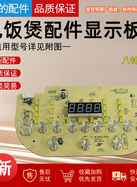 美的电饭煲MB-HS4010/HS4011/HS5010显示板D-HS4011-01SIN