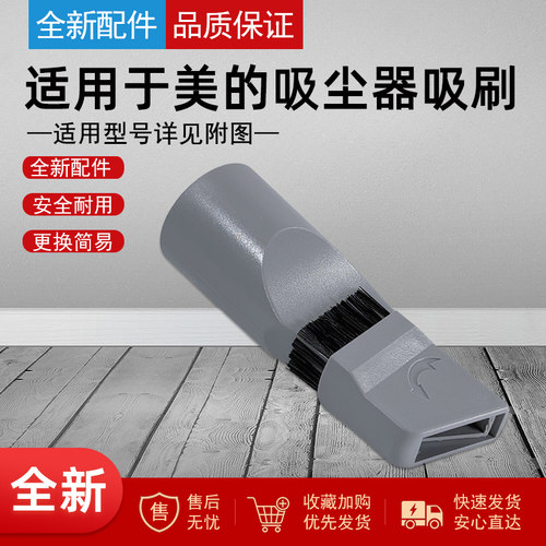 适合美的吸尘器配件吸毛刷头